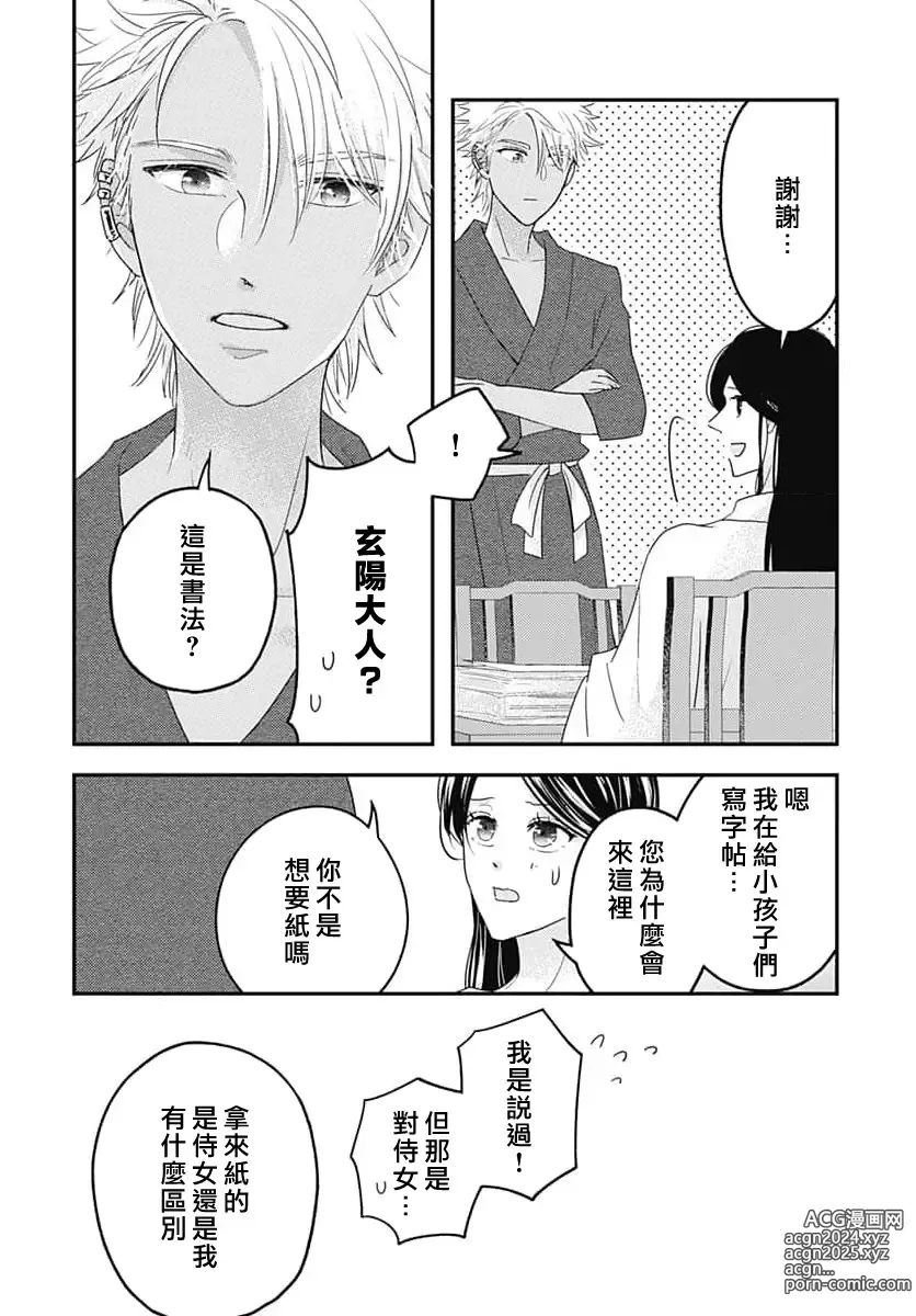 Page 102 of manga 倾城的美姬的初恋 求爱要火热淫荡 1-4