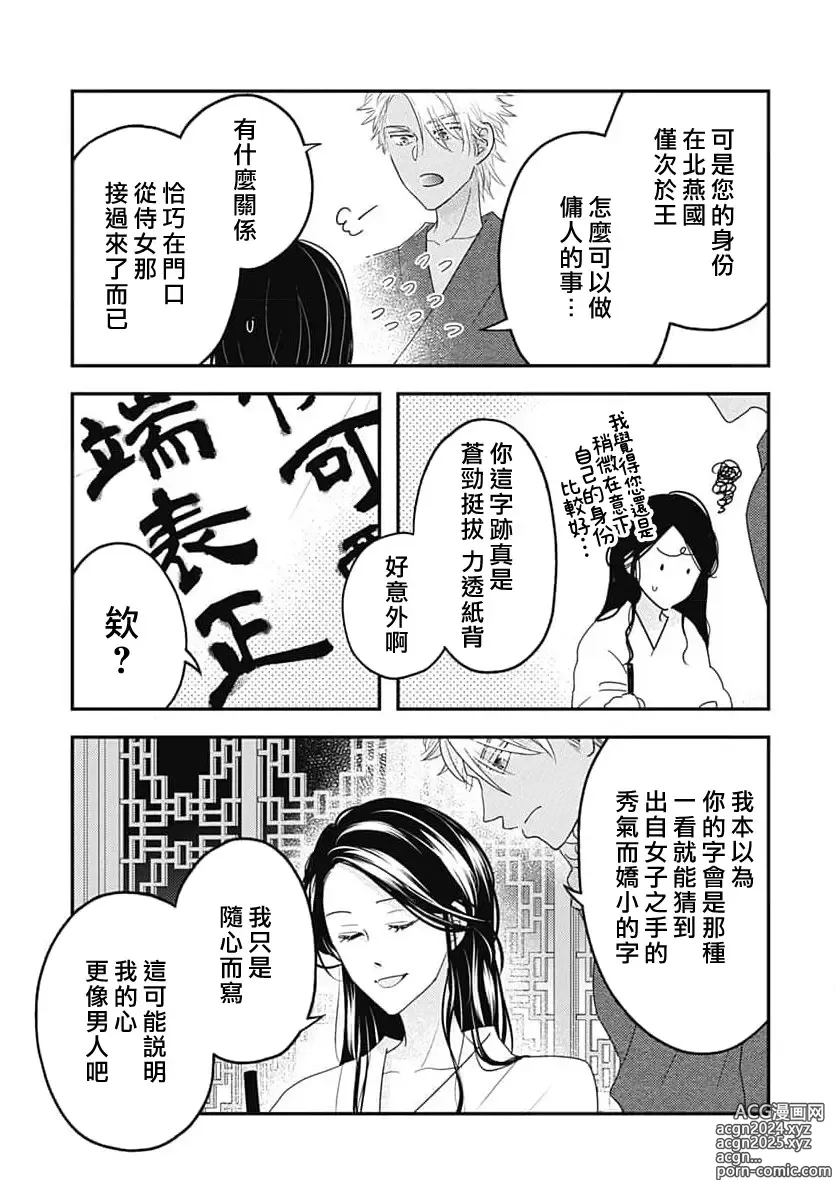 Page 103 of manga 倾城的美姬的初恋 求爱要火热淫荡 1-4