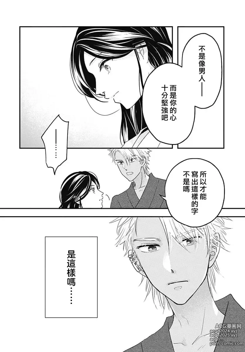 Page 104 of manga 倾城的美姬的初恋 求爱要火热淫荡 1-4