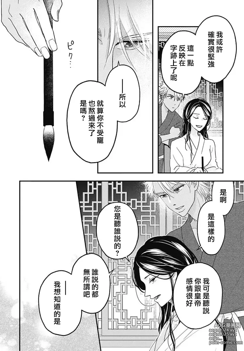 Page 106 of manga 倾城的美姬的初恋 求爱要火热淫荡 1-4