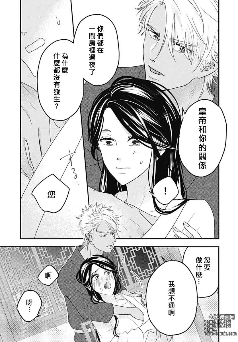 Page 107 of manga 倾城的美姬的初恋 求爱要火热淫荡 1-4