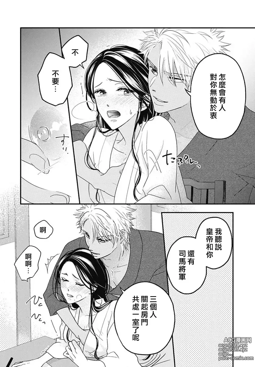 Page 108 of manga 倾城的美姬的初恋 求爱要火热淫荡 1-4