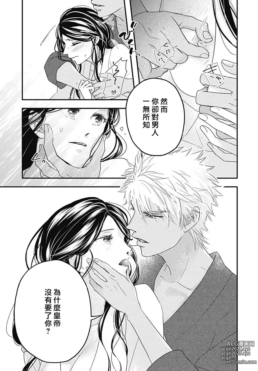 Page 109 of manga 倾城的美姬的初恋 求爱要火热淫荡 1-4