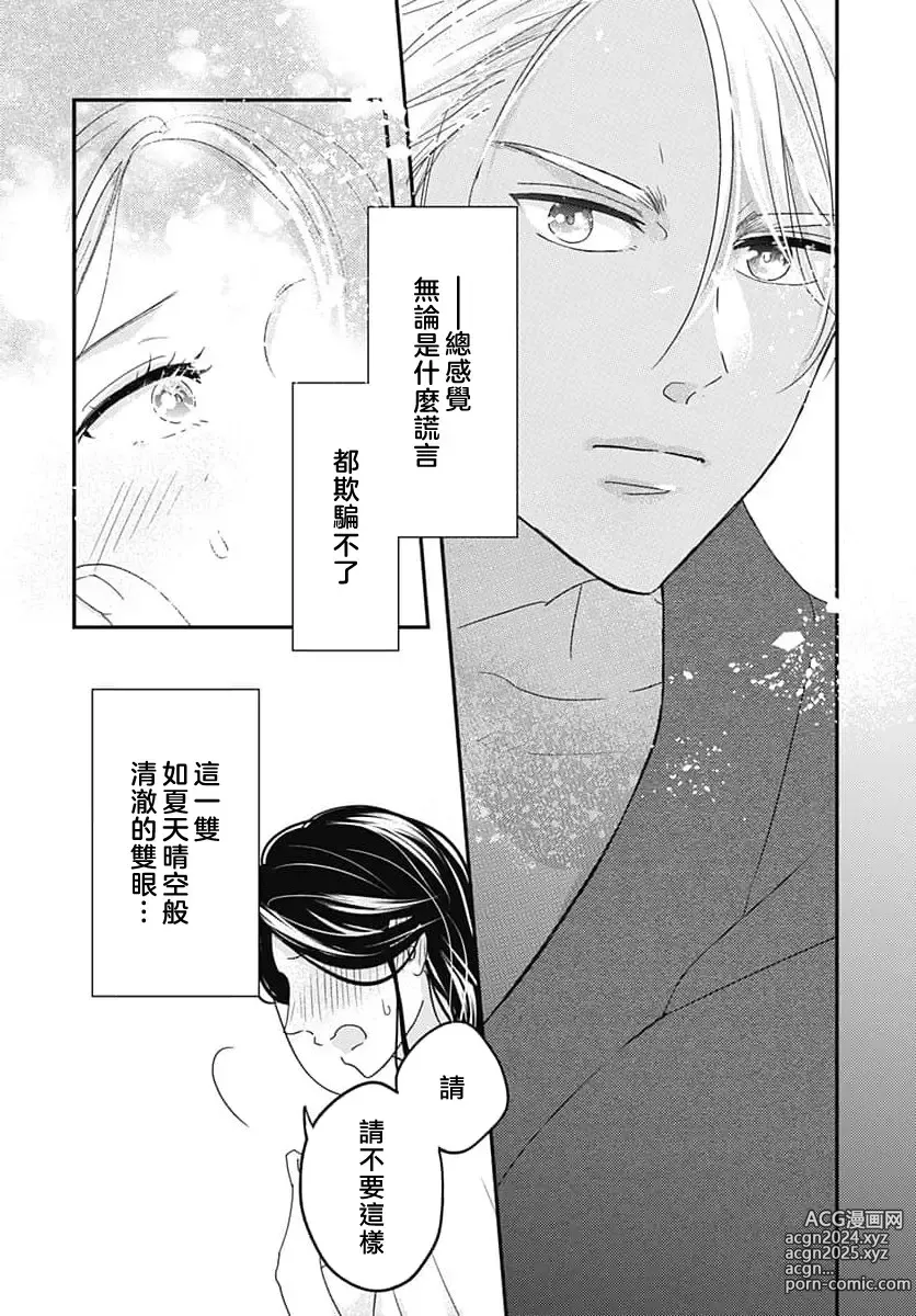 Page 110 of manga 倾城的美姬的初恋 求爱要火热淫荡 1-4