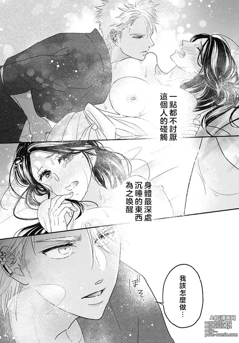 Page 112 of manga 倾城的美姬的初恋 求爱要火热淫荡 1-4