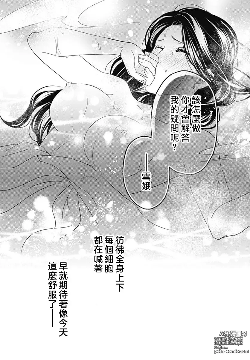 Page 113 of manga 倾城的美姬的初恋 求爱要火热淫荡 1-4