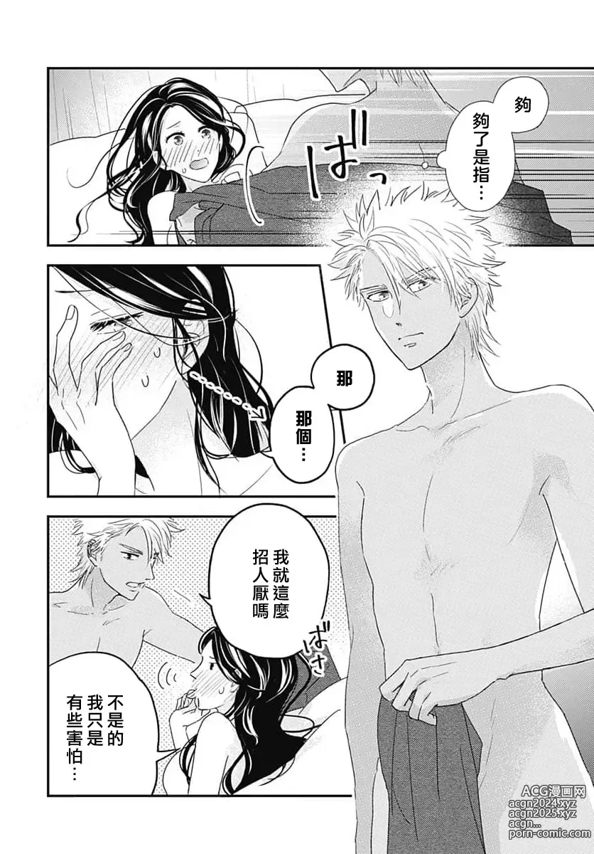 Page 118 of manga 倾城的美姬的初恋 求爱要火热淫荡 1-4