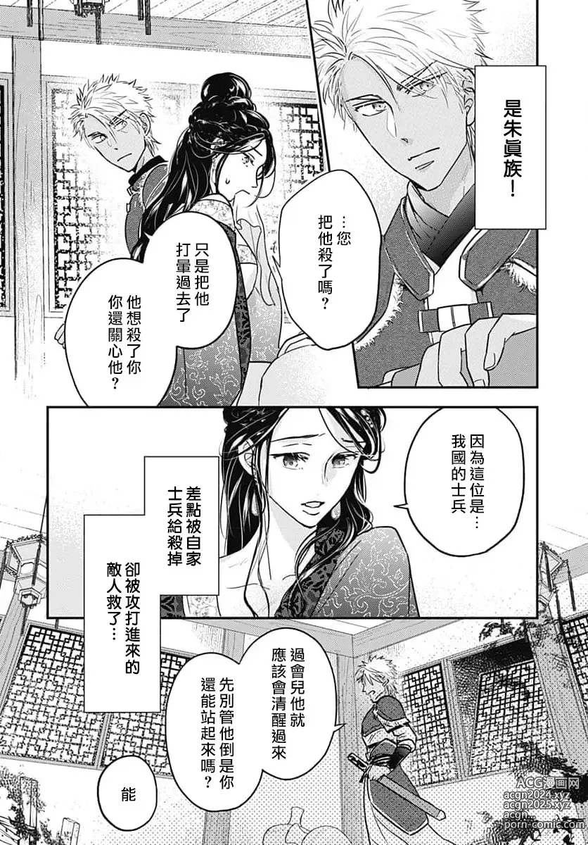 Page 13 of manga 倾城的美姬的初恋 求爱要火热淫荡 1-4