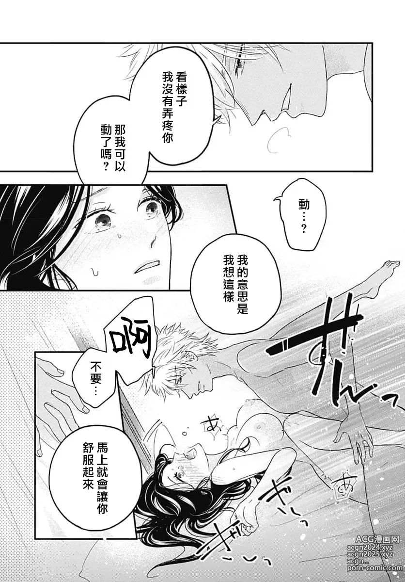 Page 121 of manga 倾城的美姬的初恋 求爱要火热淫荡 1-4