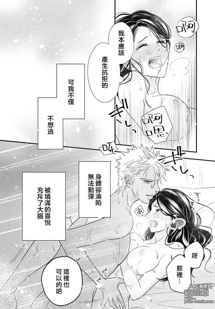 Page 122 of manga 倾城的美姬的初恋 求爱要火热淫荡 1-4