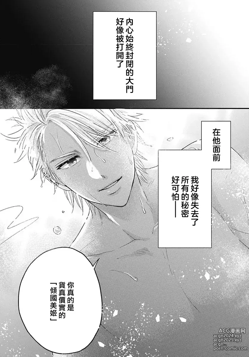 Page 123 of manga 倾城的美姬的初恋 求爱要火热淫荡 1-4