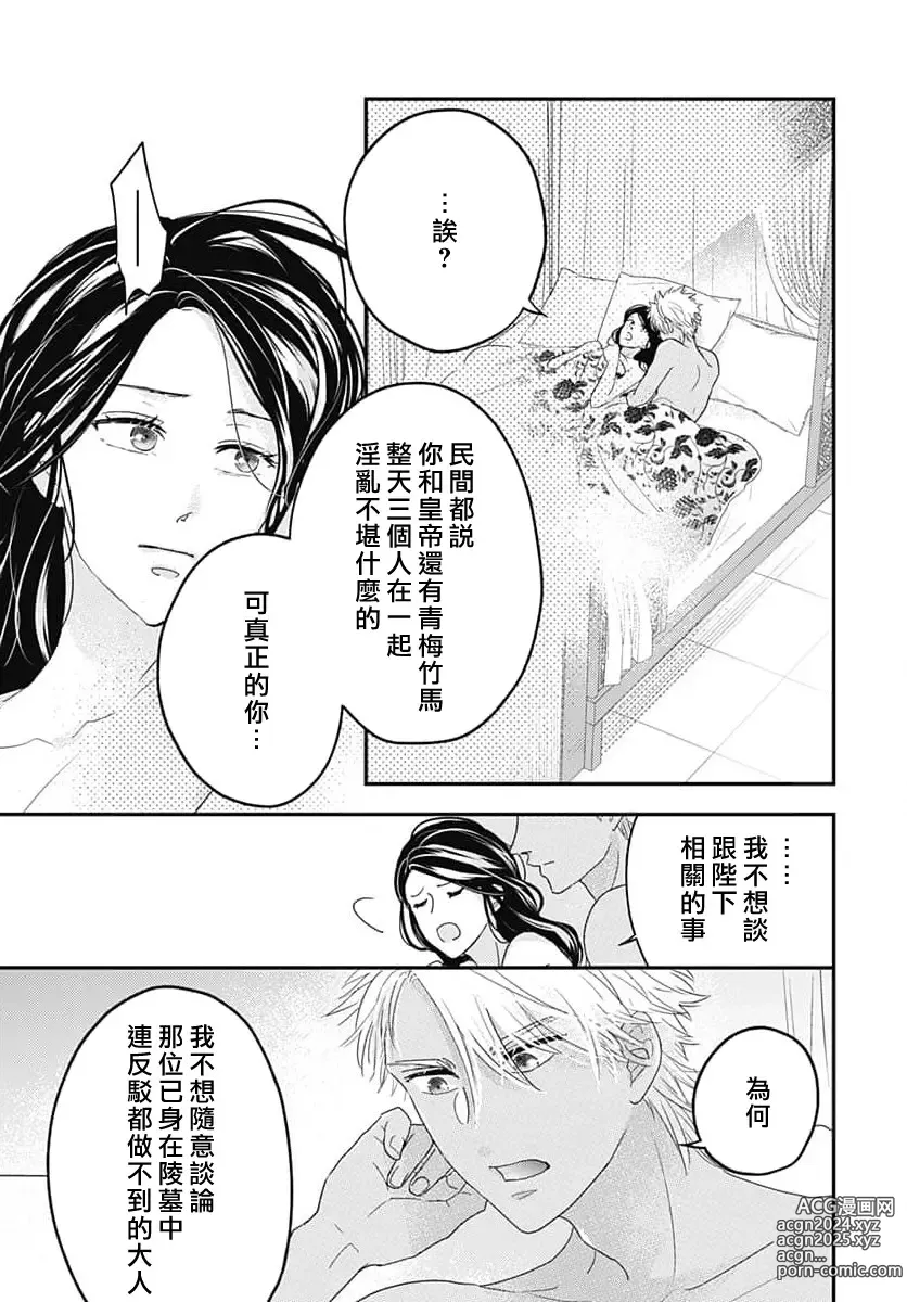 Page 127 of manga 倾城的美姬的初恋 求爱要火热淫荡 1-4