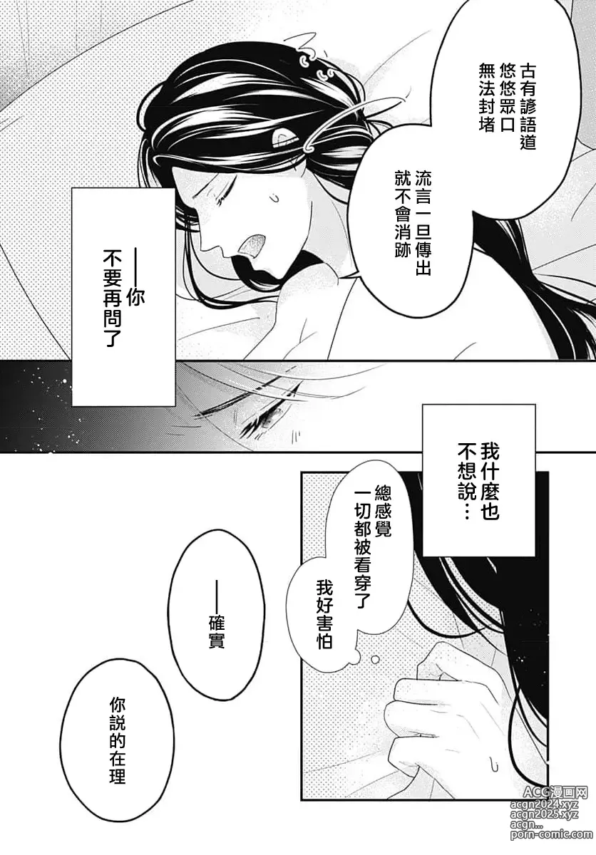 Page 129 of manga 倾城的美姬的初恋 求爱要火热淫荡 1-4