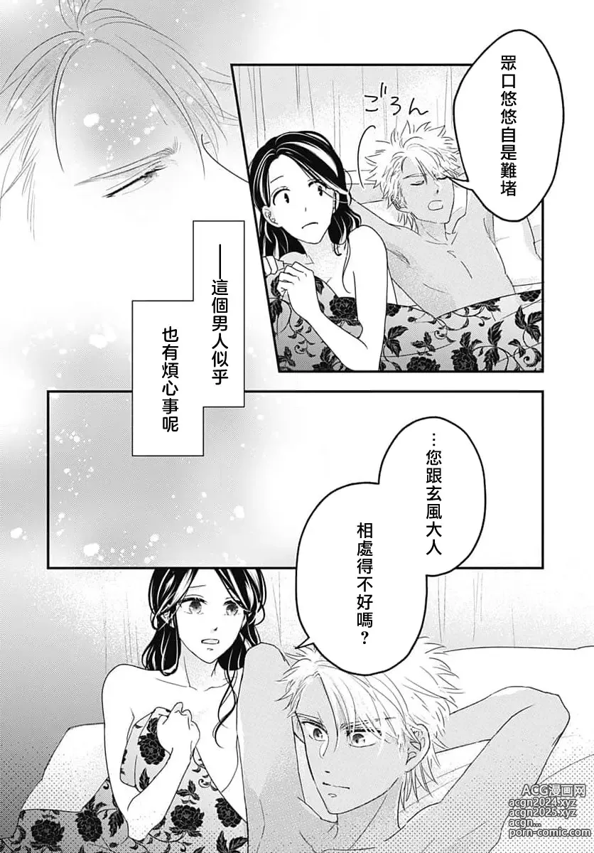 Page 130 of manga 倾城的美姬的初恋 求爱要火热淫荡 1-4