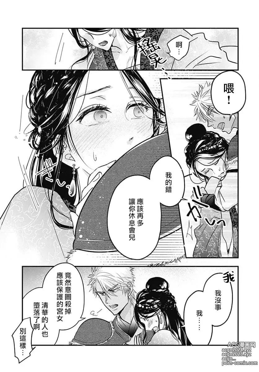 Page 14 of manga 倾城的美姬的初恋 求爱要火热淫荡 1-4