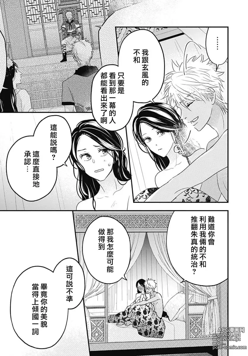 Page 131 of manga 倾城的美姬的初恋 求爱要火热淫荡 1-4