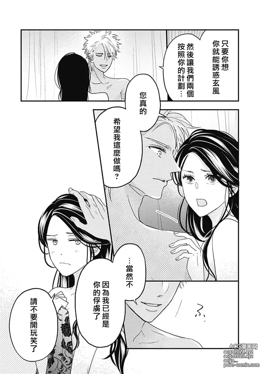 Page 132 of manga 倾城的美姬的初恋 求爱要火热淫荡 1-4