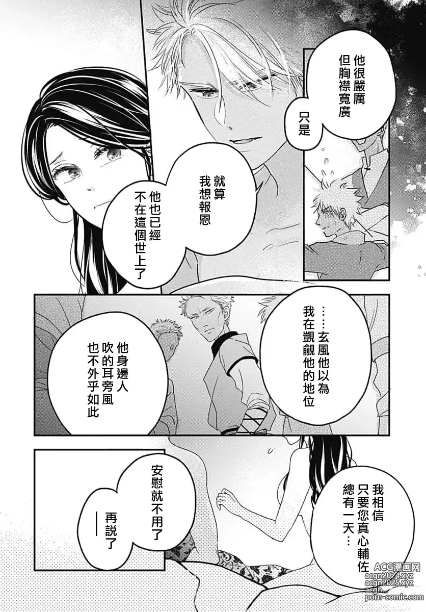 Page 134 of manga 倾城的美姬的初恋 求爱要火热淫荡 1-4