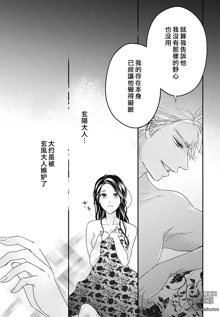 Page 135 of manga 倾城的美姬的初恋 求爱要火热淫荡 1-4