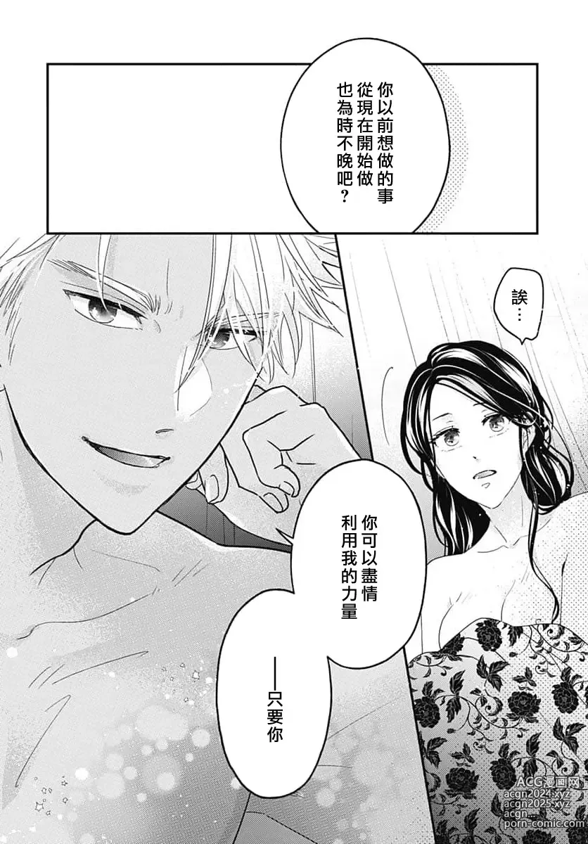 Page 138 of manga 倾城的美姬的初恋 求爱要火热淫荡 1-4