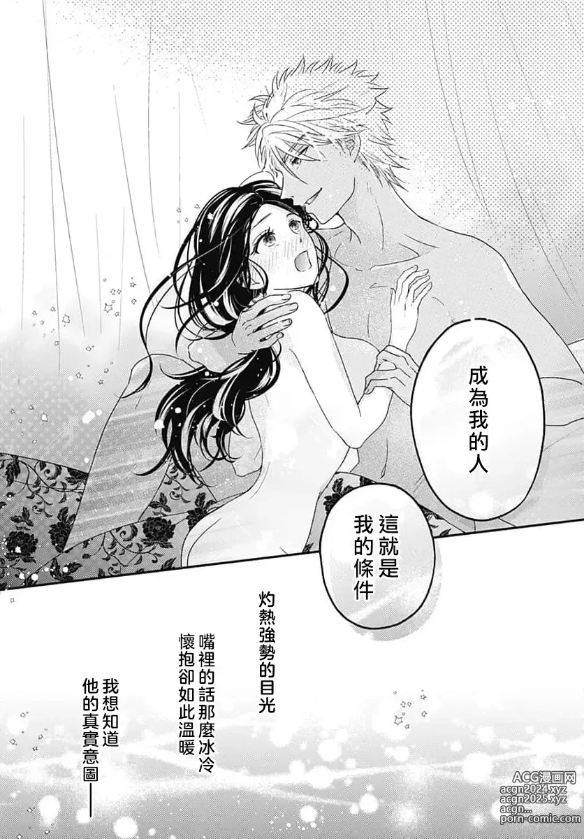 Page 139 of manga 倾城的美姬的初恋 求爱要火热淫荡 1-4