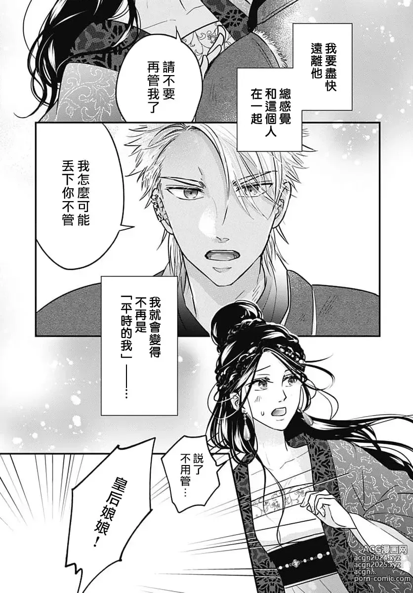 Page 16 of manga 倾城的美姬的初恋 求爱要火热淫荡 1-4