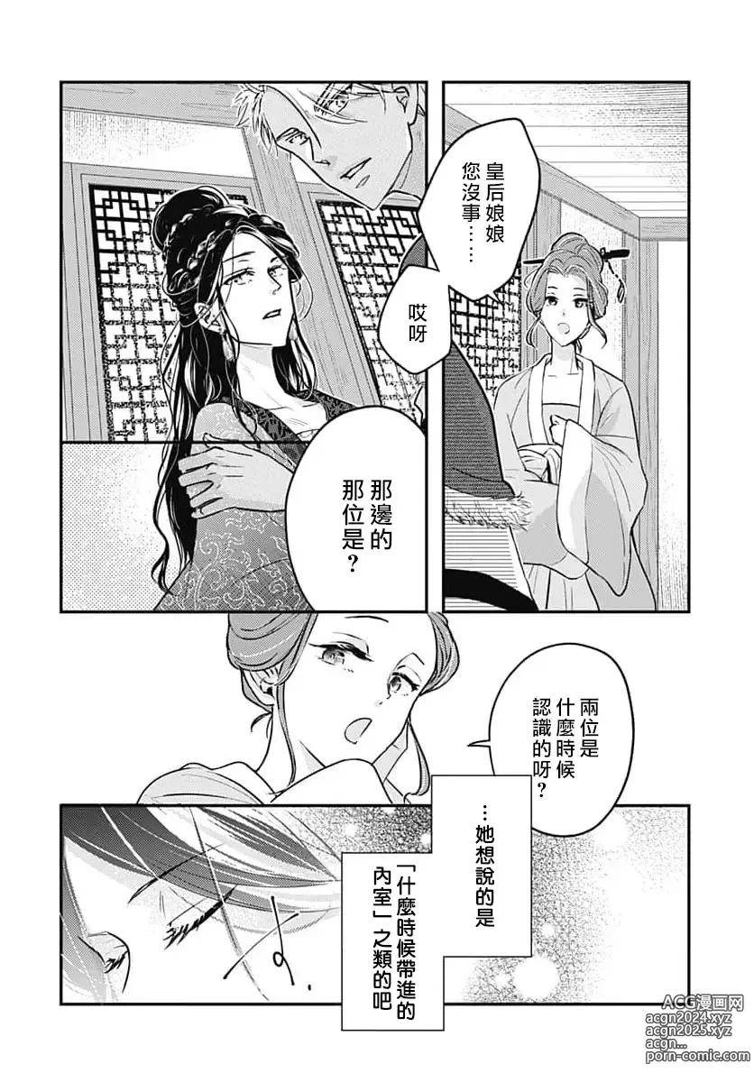 Page 17 of manga 倾城的美姬的初恋 求爱要火热淫荡 1-4