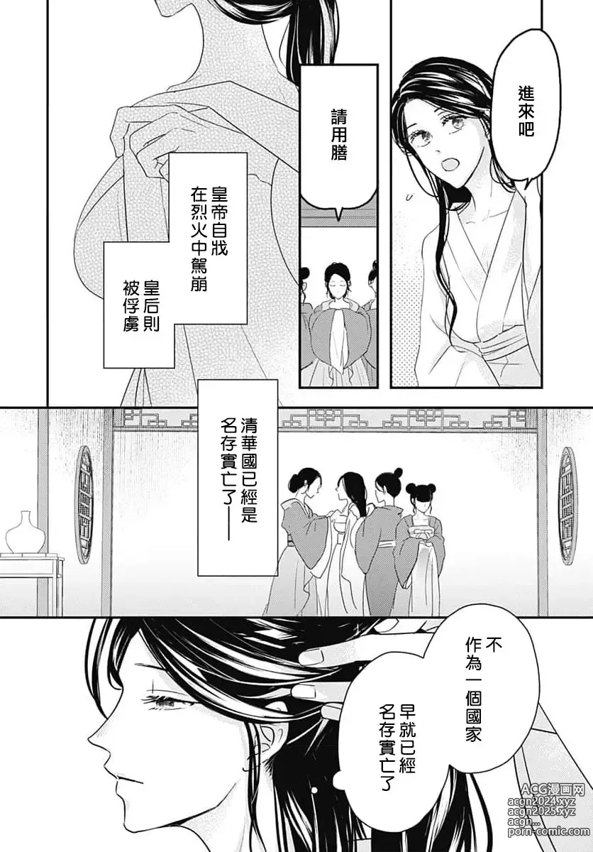 Page 25 of manga 倾城的美姬的初恋 求爱要火热淫荡 1-4