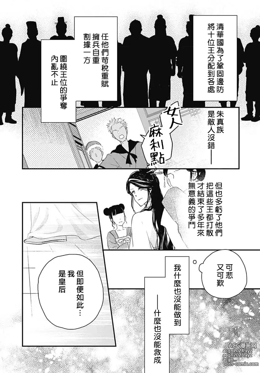 Page 26 of manga 倾城的美姬的初恋 求爱要火热淫荡 1-4