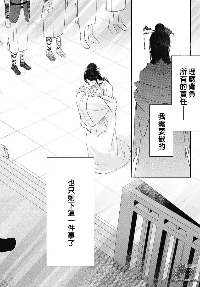 Page 27 of manga 倾城的美姬的初恋 求爱要火热淫荡 1-4