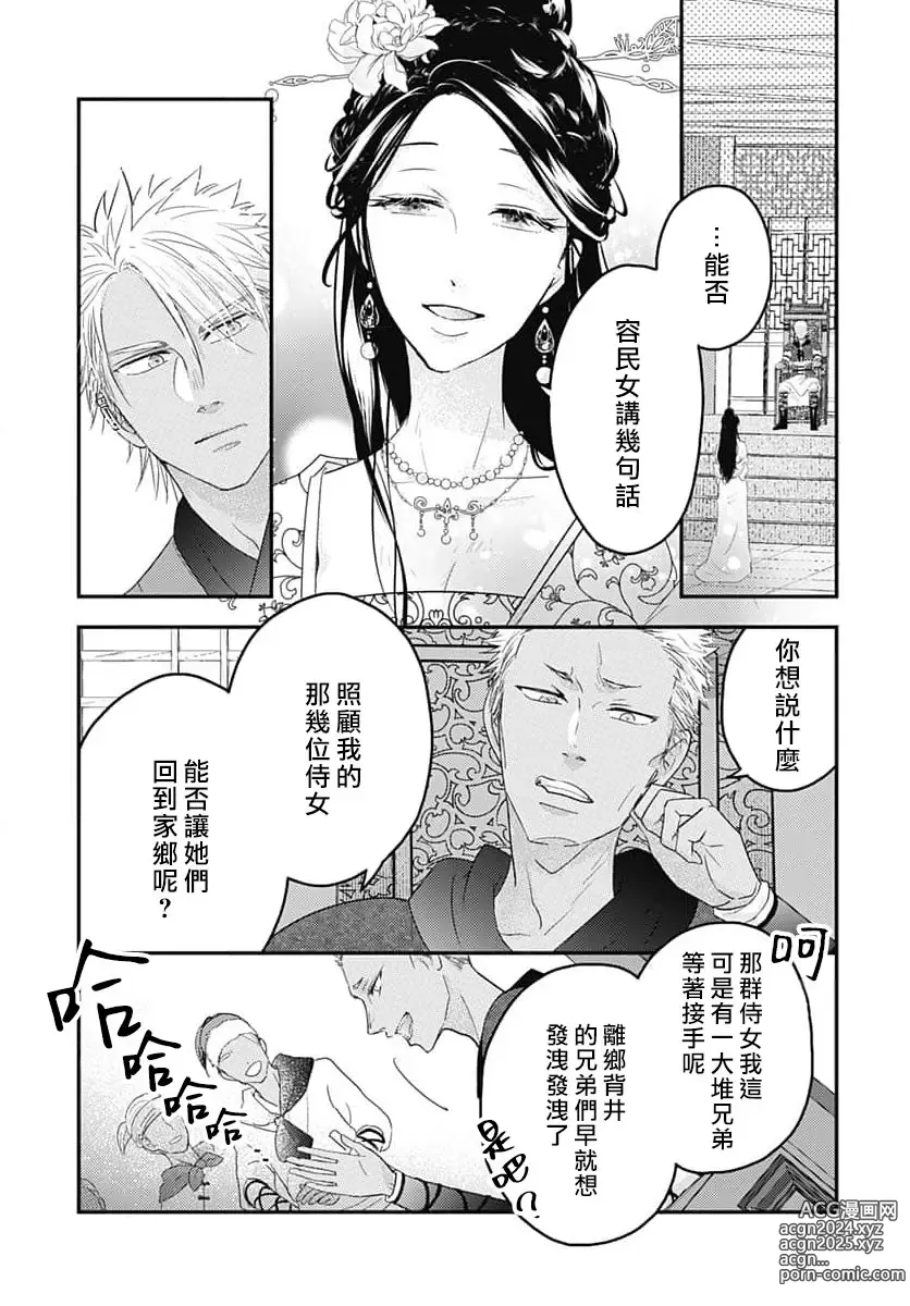 Page 31 of manga 倾城的美姬的初恋 求爱要火热淫荡 1-4