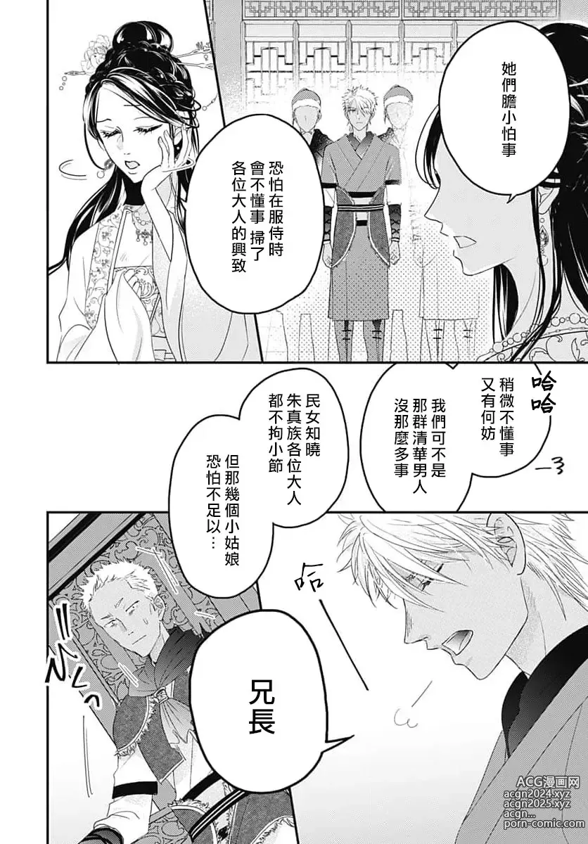 Page 32 of manga 倾城的美姬的初恋 求爱要火热淫荡 1-4