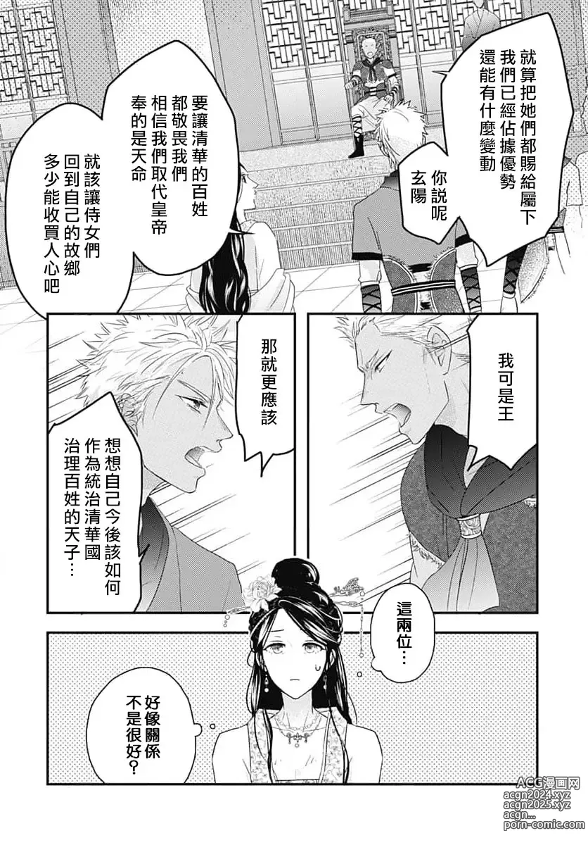 Page 36 of manga 倾城的美姬的初恋 求爱要火热淫荡 1-4