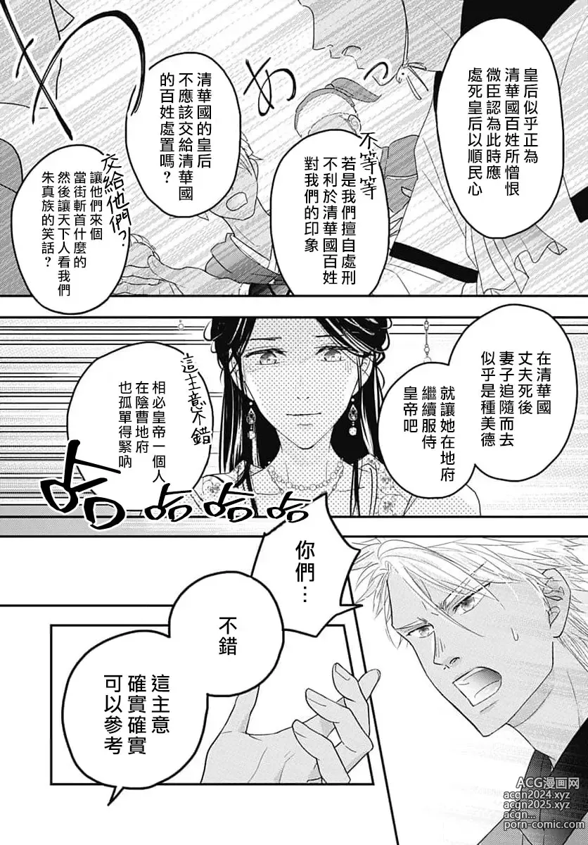 Page 39 of manga 倾城的美姬的初恋 求爱要火热淫荡 1-4