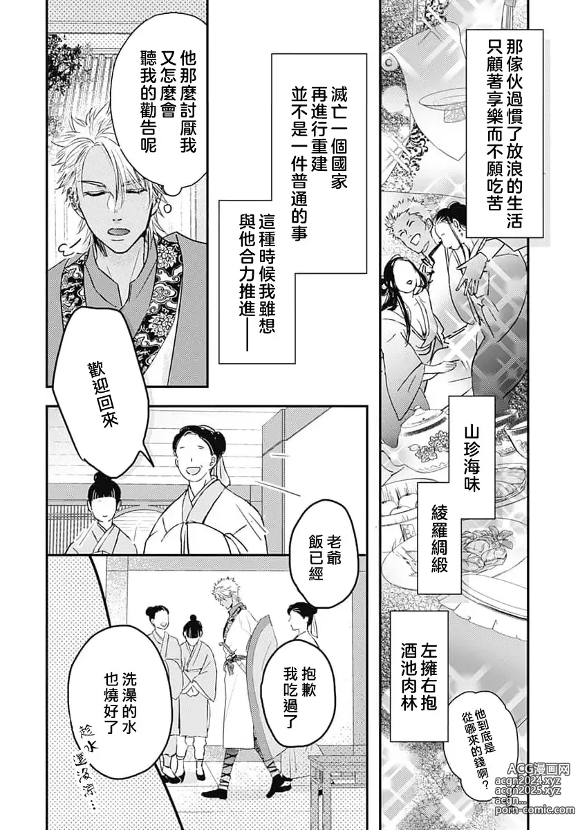 Page 47 of manga 倾城的美姬的初恋 求爱要火热淫荡 1-4