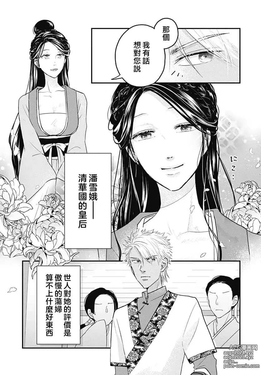 Page 48 of manga 倾城的美姬的初恋 求爱要火热淫荡 1-4