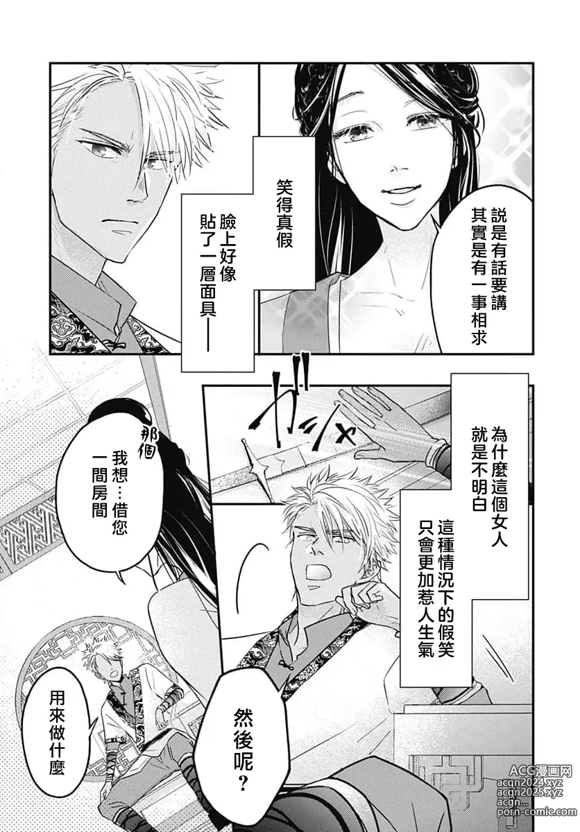 Page 50 of manga 倾城的美姬的初恋 求爱要火热淫荡 1-4