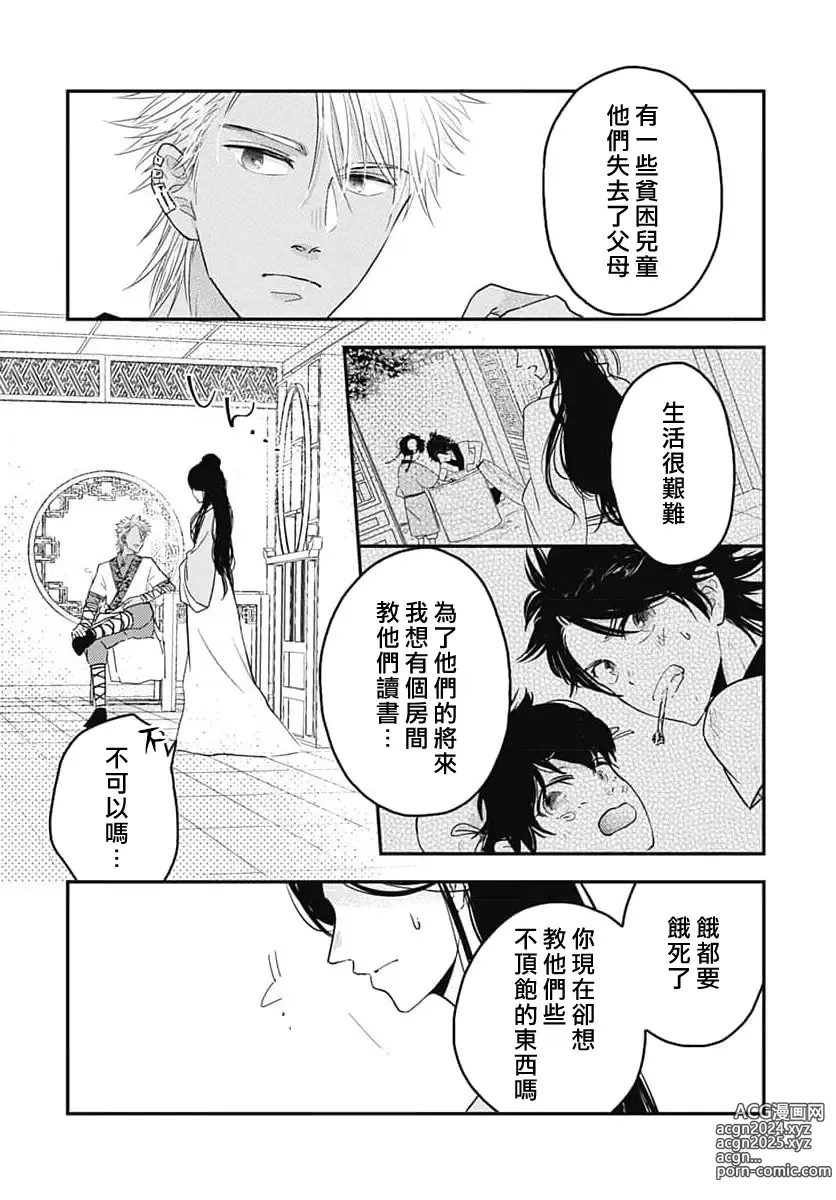 Page 51 of manga 倾城的美姬的初恋 求爱要火热淫荡 1-4