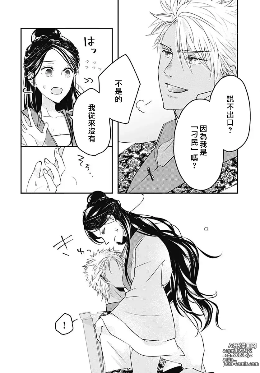 Page 53 of manga 倾城的美姬的初恋 求爱要火热淫荡 1-4