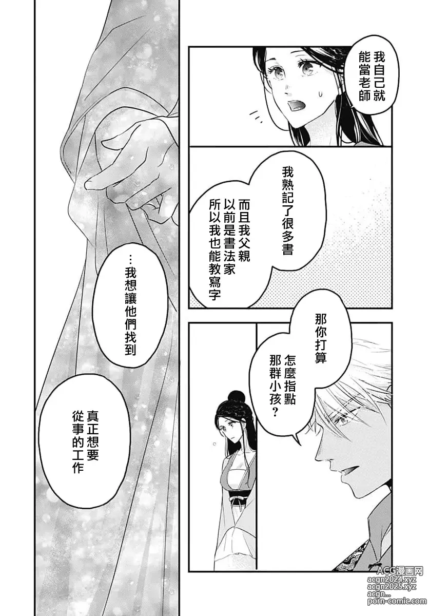 Page 55 of manga 倾城的美姬的初恋 求爱要火热淫荡 1-4