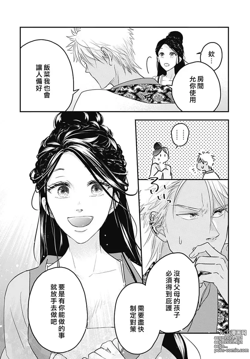 Page 57 of manga 倾城的美姬的初恋 求爱要火热淫荡 1-4