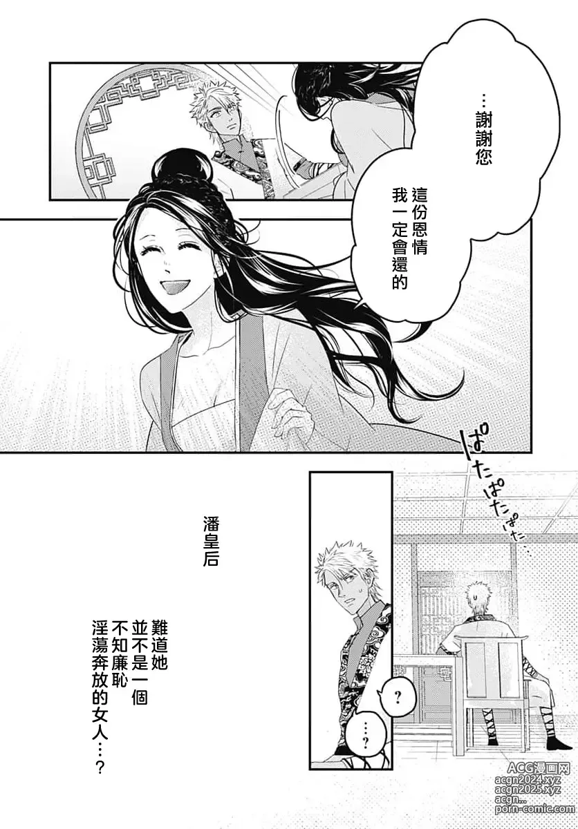 Page 58 of manga 倾城的美姬的初恋 求爱要火热淫荡 1-4