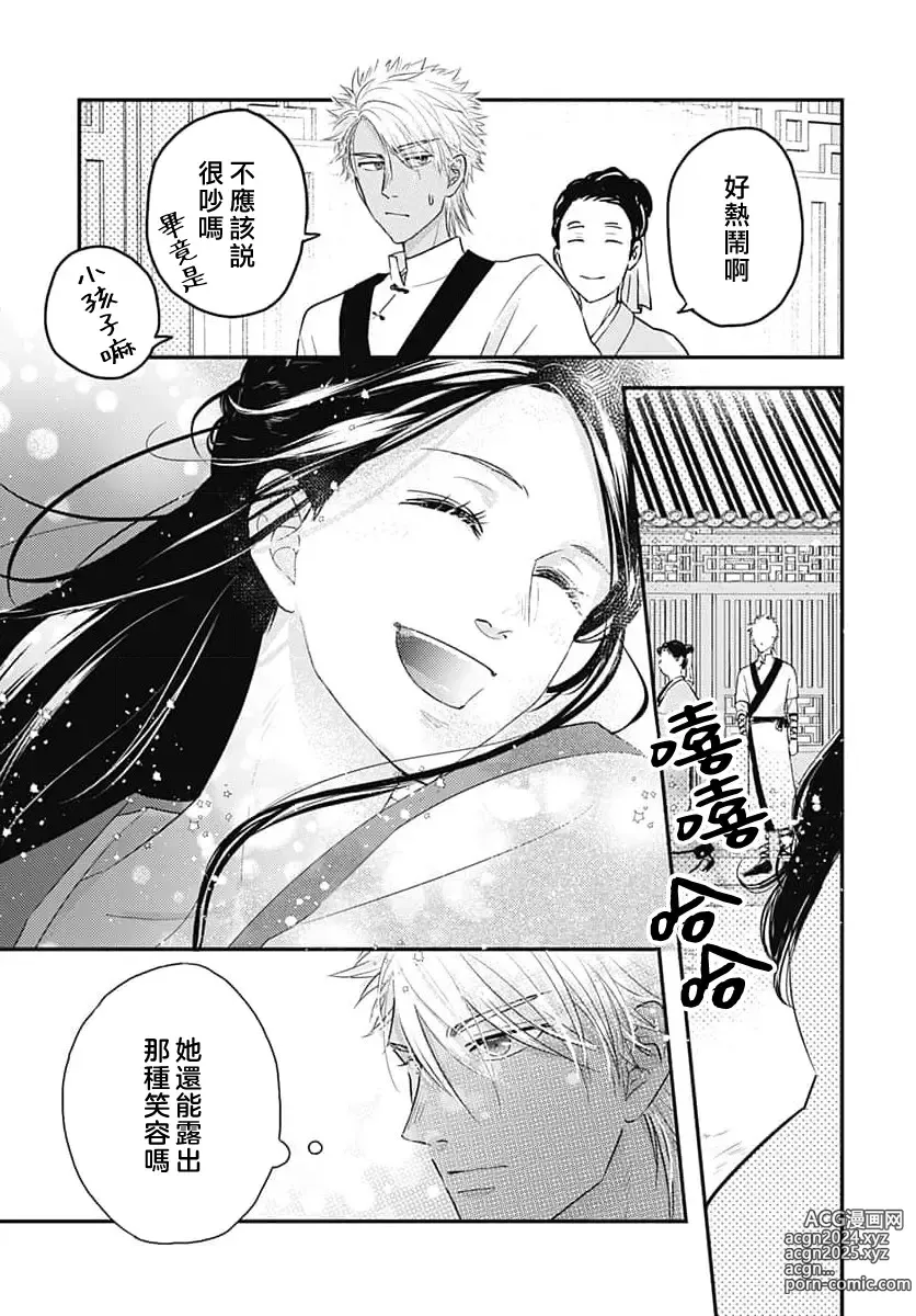 Page 60 of manga 倾城的美姬的初恋 求爱要火热淫荡 1-4