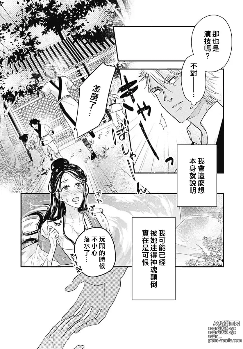 Page 62 of manga 倾城的美姬的初恋 求爱要火热淫荡 1-4