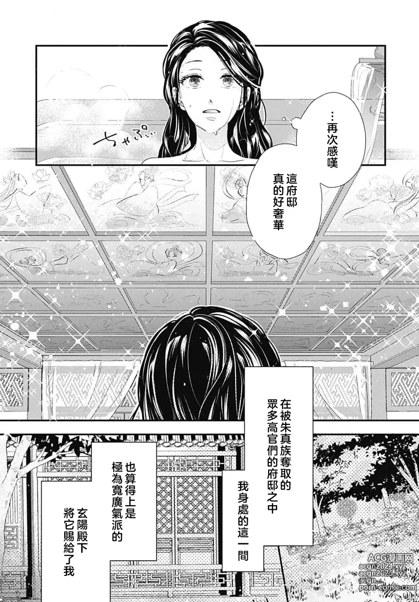 Page 66 of manga 倾城的美姬的初恋 求爱要火热淫荡 1-4