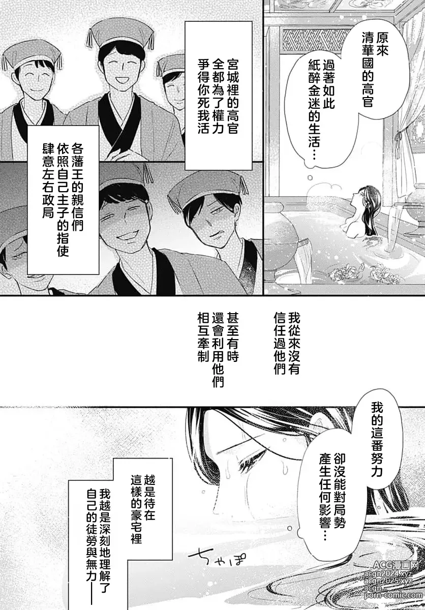 Page 67 of manga 倾城的美姬的初恋 求爱要火热淫荡 1-4