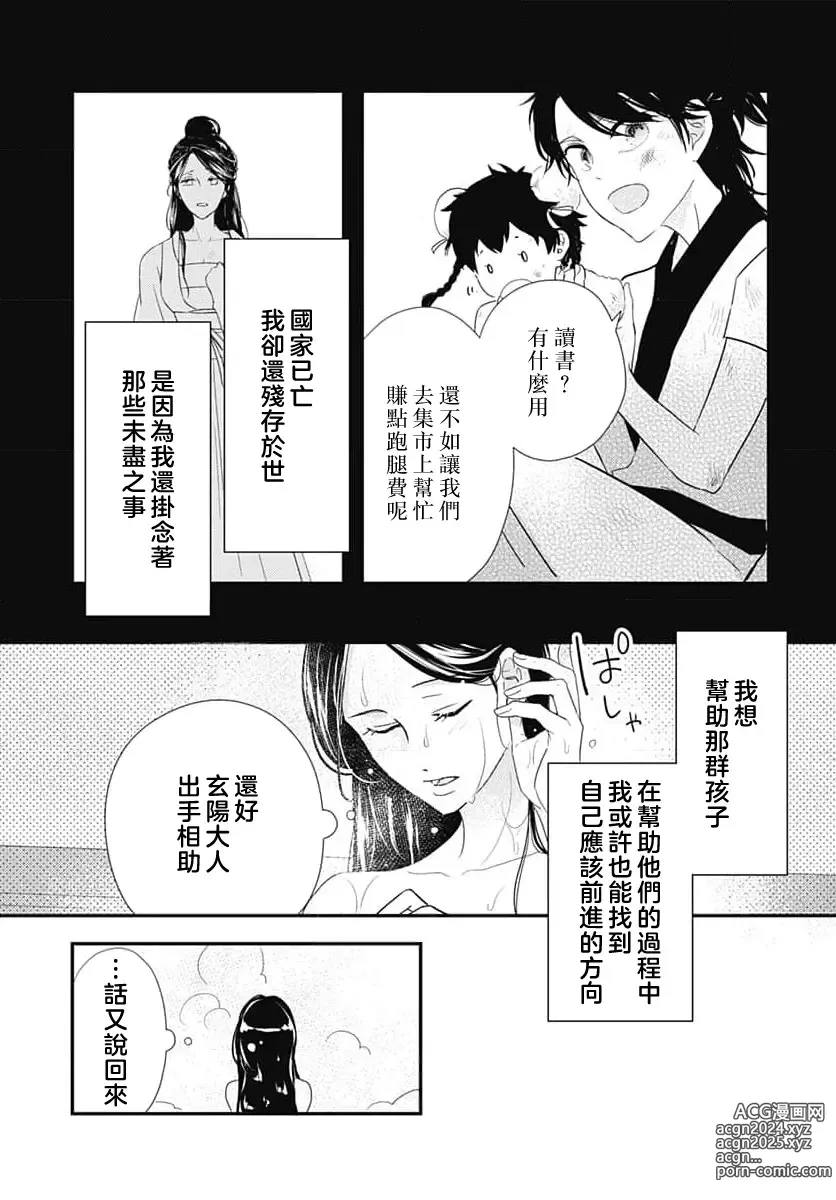 Page 68 of manga 倾城的美姬的初恋 求爱要火热淫荡 1-4