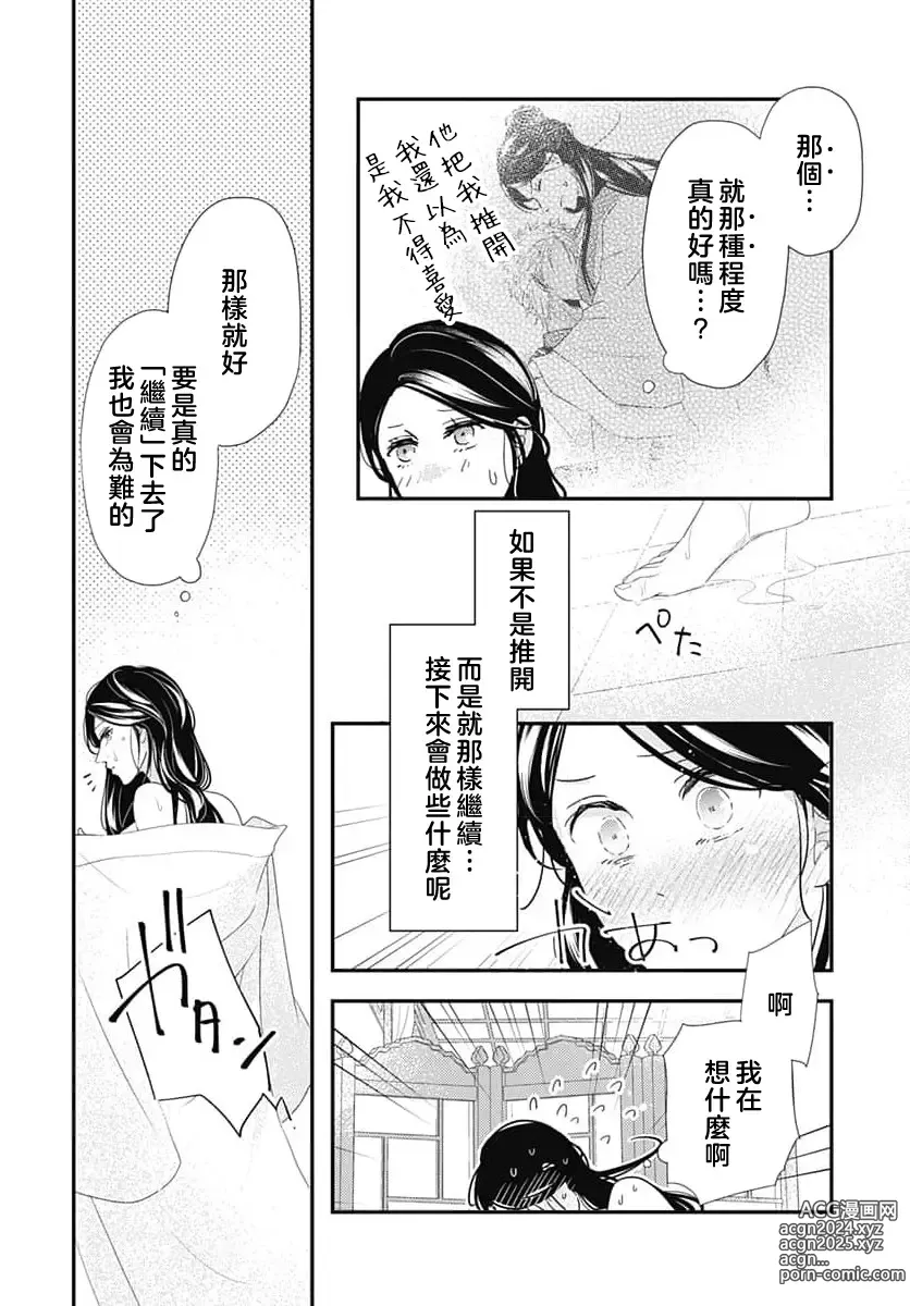 Page 69 of manga 倾城的美姬的初恋 求爱要火热淫荡 1-4