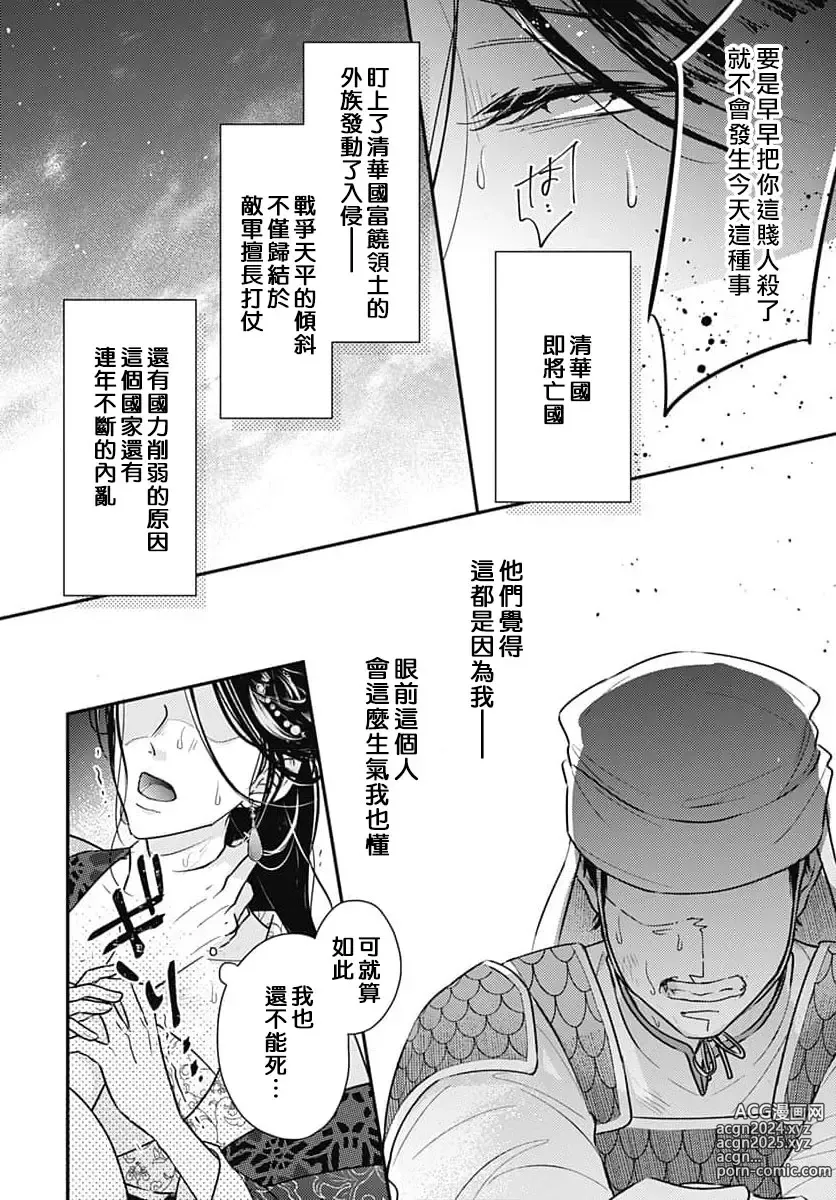 Page 8 of manga 倾城的美姬的初恋 求爱要火热淫荡 1-4