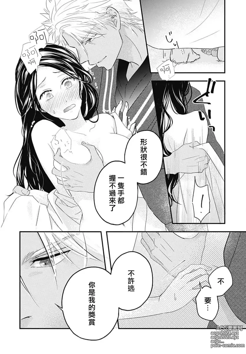 Page 71 of manga 倾城的美姬的初恋 求爱要火热淫荡 1-4